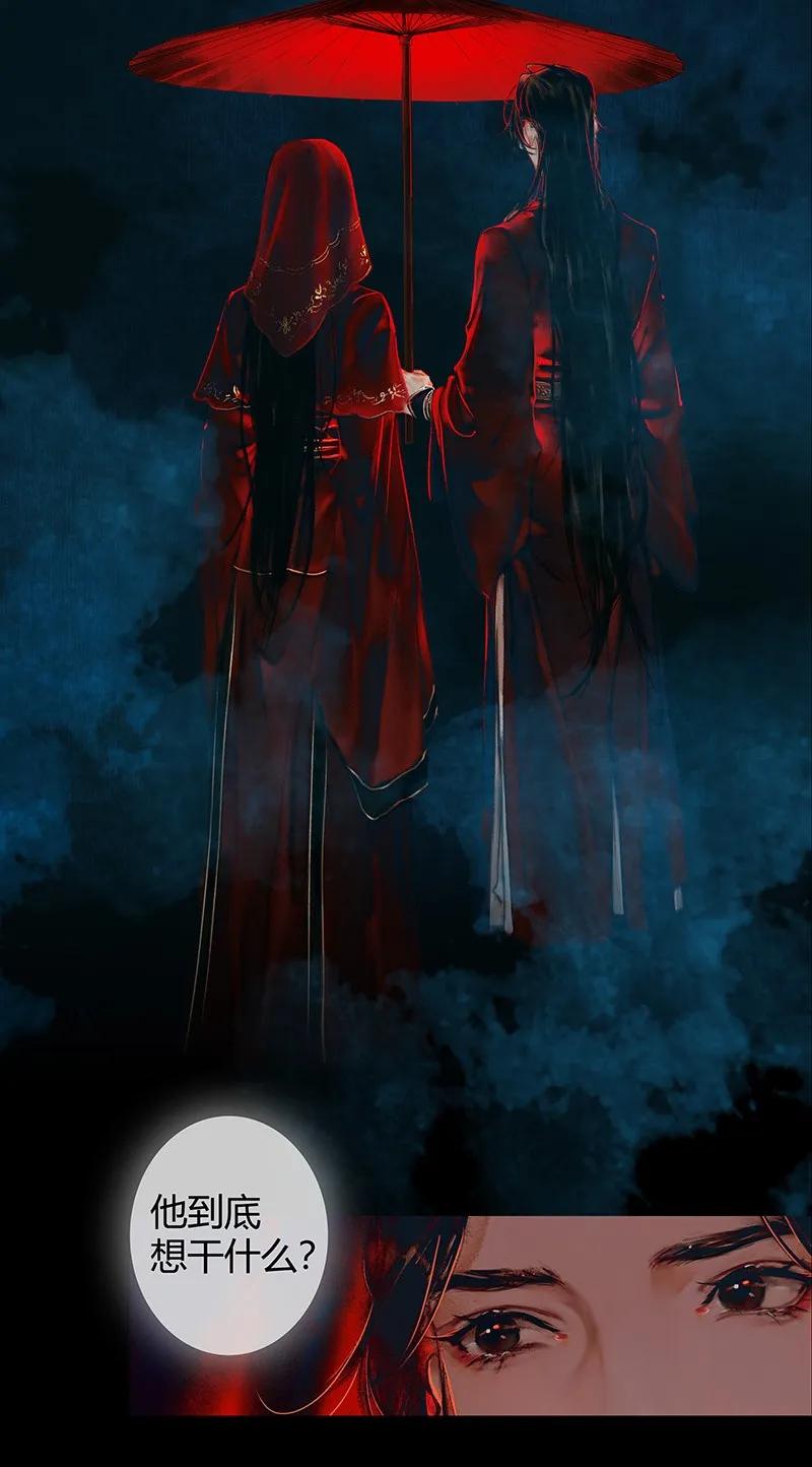 天官赐福 006 与君相逢 贰 第9页