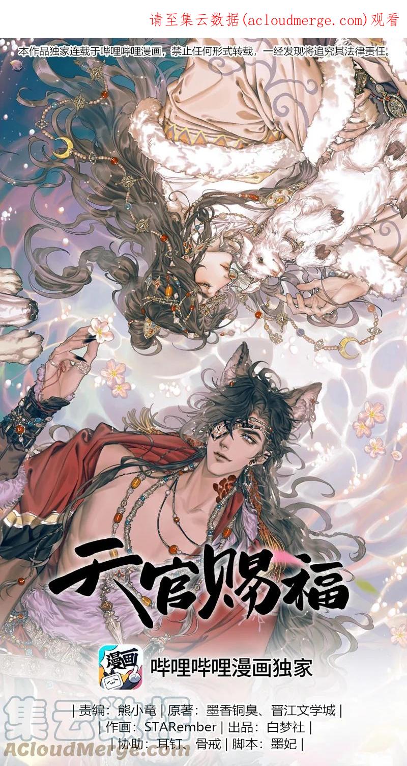 天官赐福 078 下弦月使 第1页