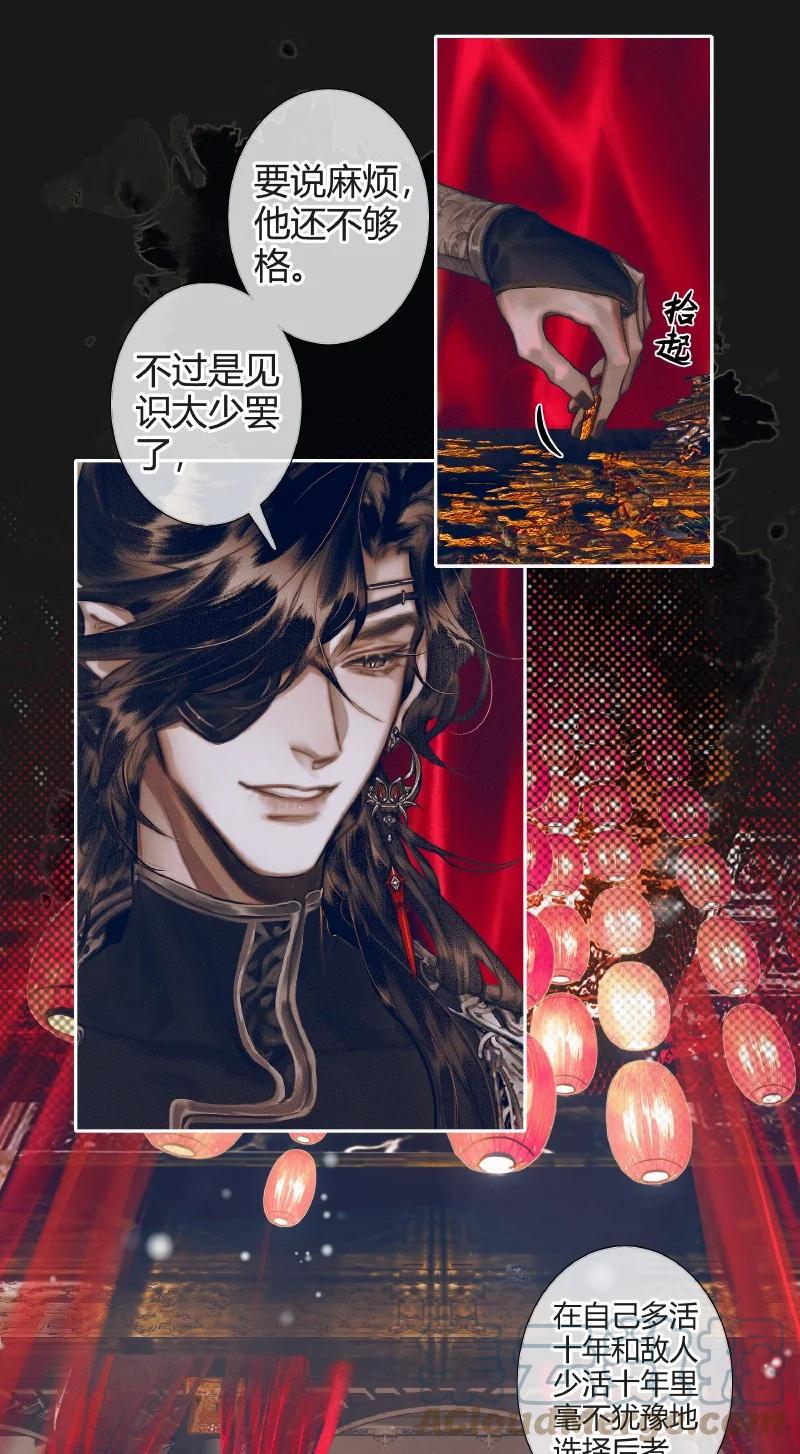 天官赐福 078 下弦月使 第21页
