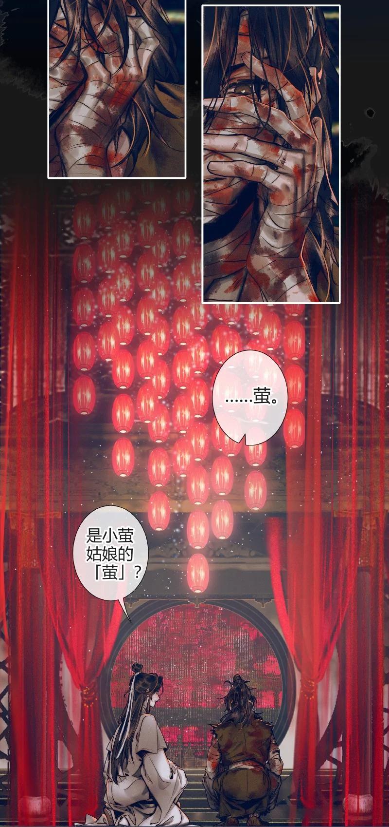 天官赐福 079 永安郎萤 第12页