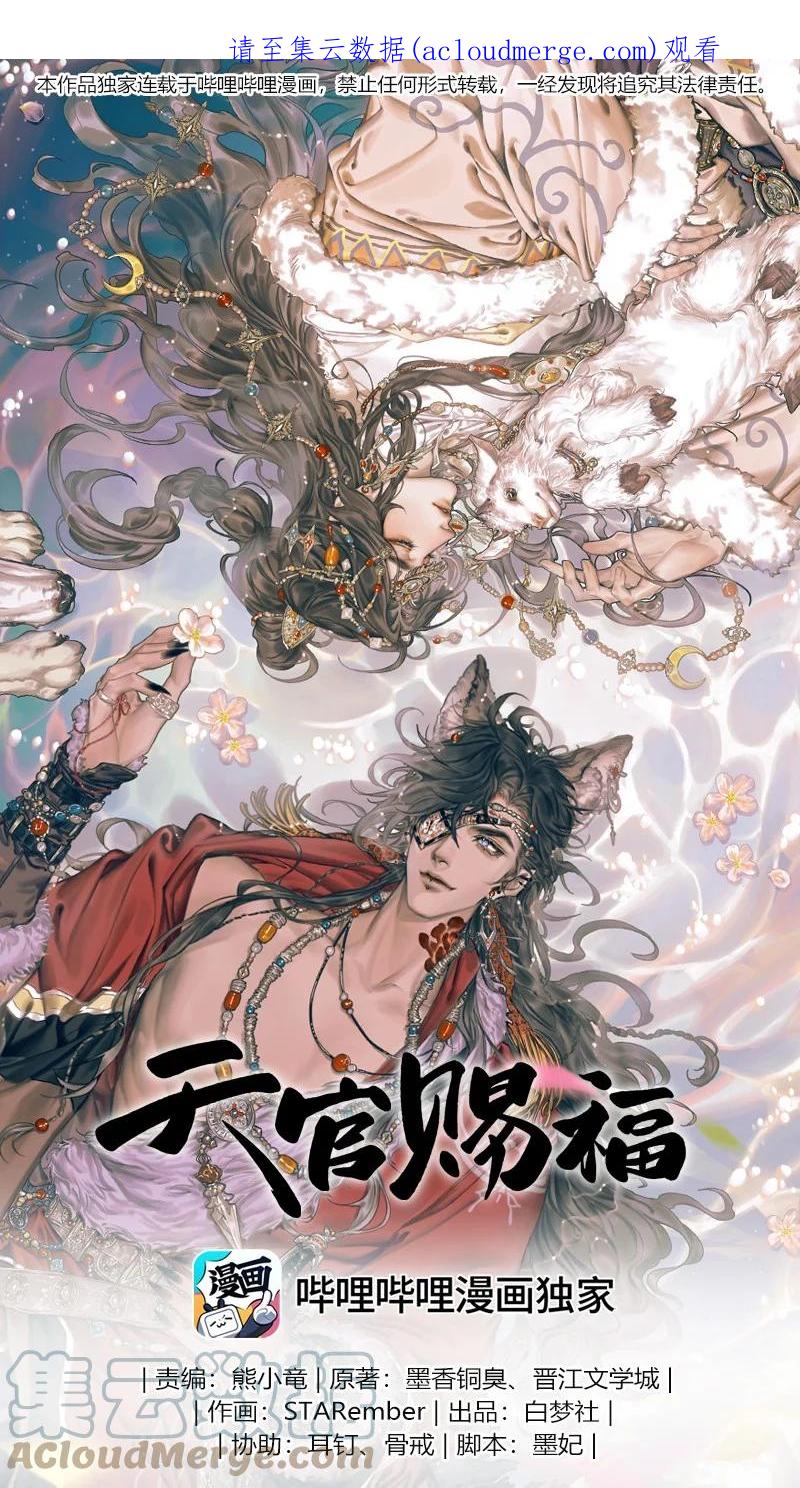 天官赐福 079 永安郎萤 第1页
