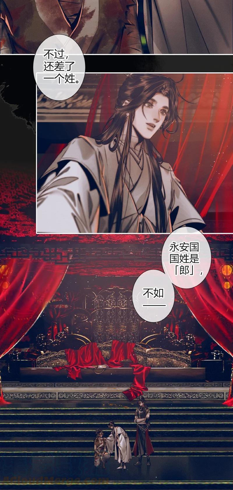 天官赐福 079 永安郎萤 第21页