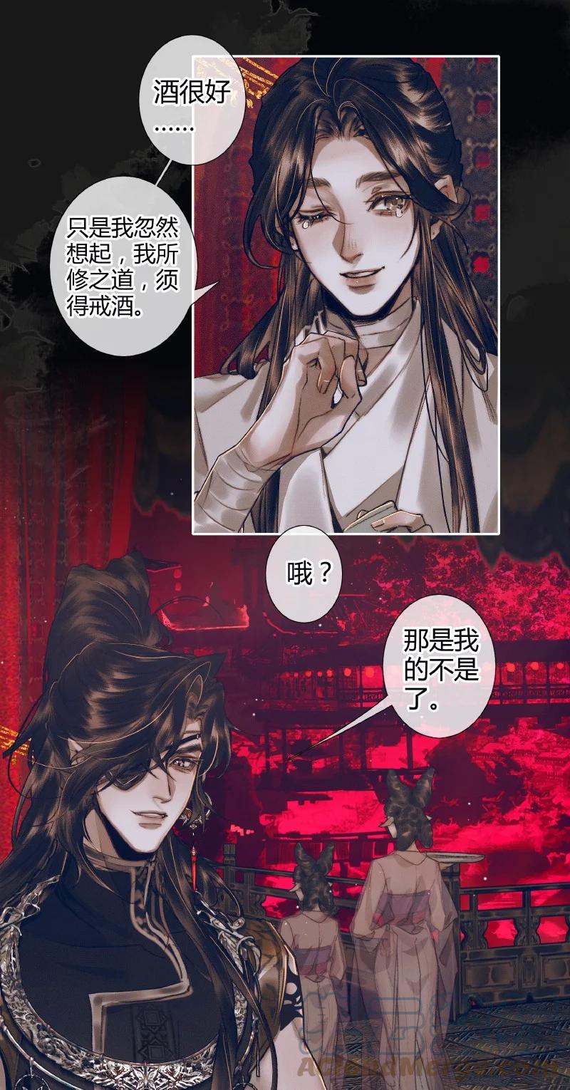 天官赐福 080 误破酒戒 第19页