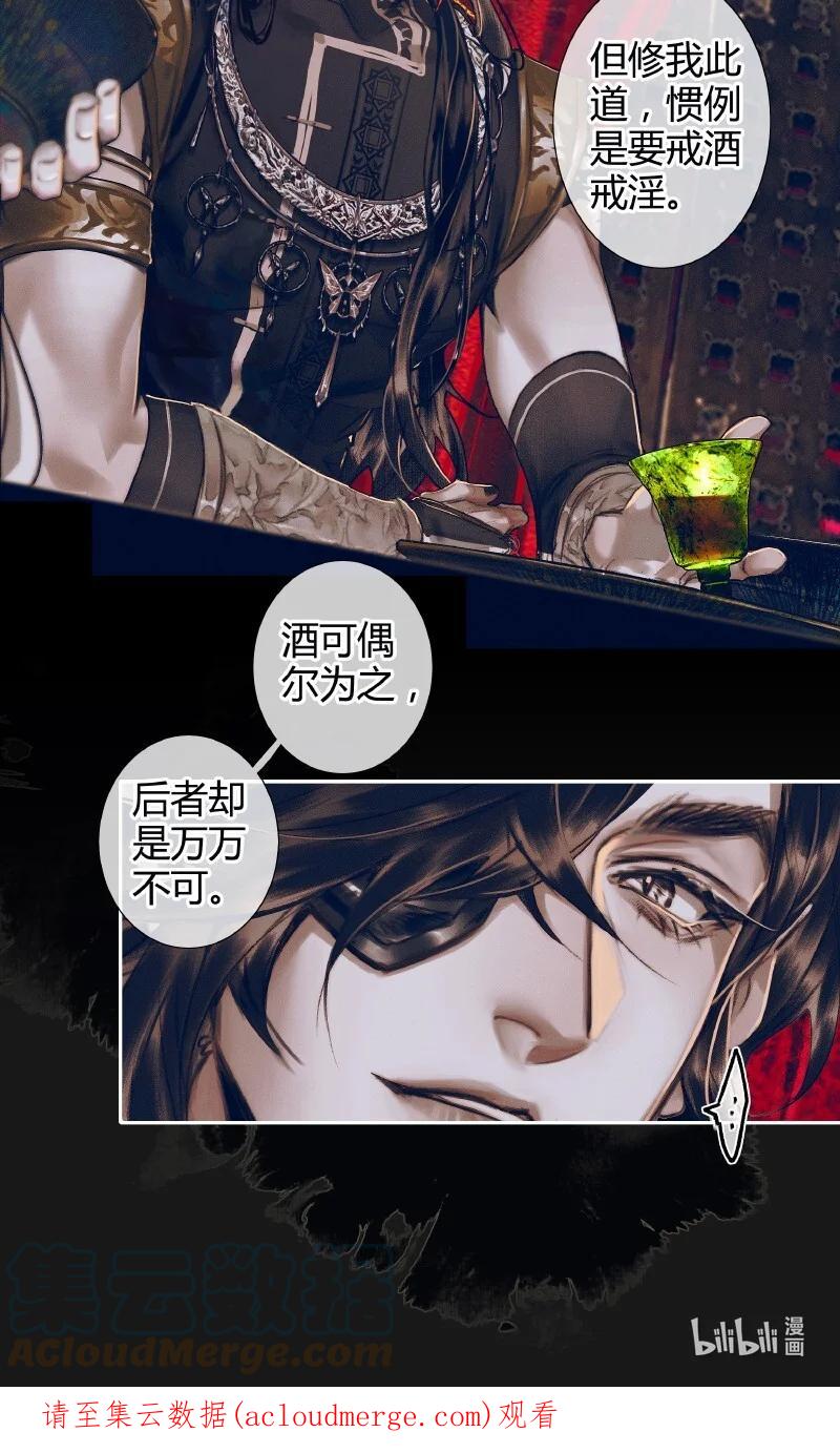 天官赐福 080 误破酒戒 第23页