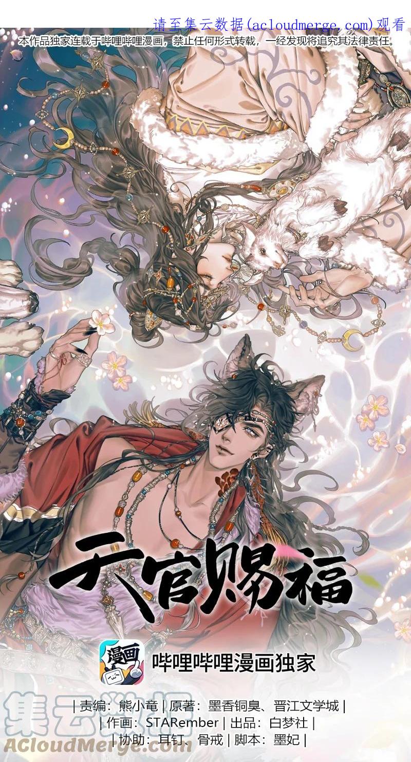天官赐福 080 误破酒戒 第1页