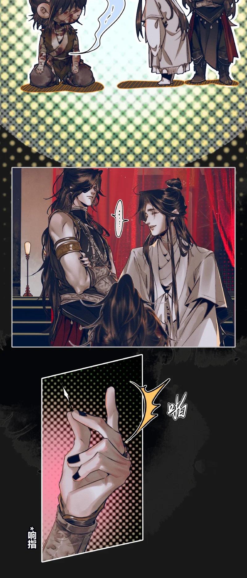 天官赐福 080 误破酒戒 第8页