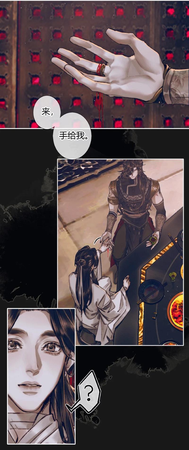 天官赐福 081 巧借运道 第8页
