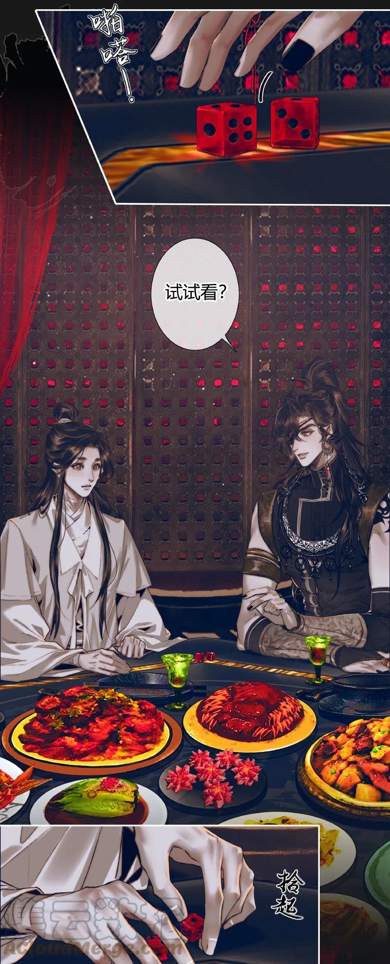 天官赐福 081 巧借运道 第9页