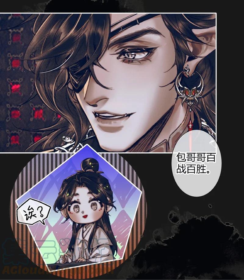 天官赐福 081 巧借运道 第7页