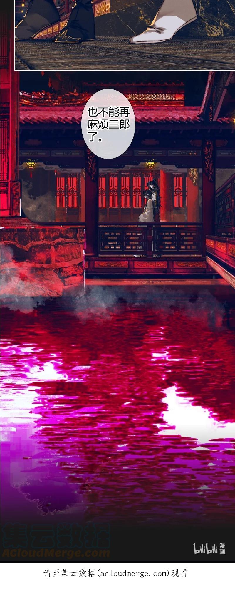 天官赐福 081 巧借运道 第23页