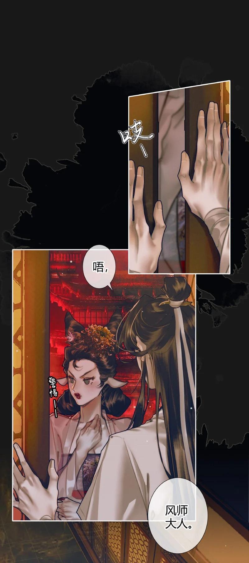 天官赐福 082 紫衣侍女 第15页