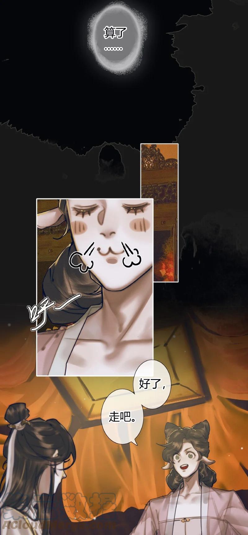 天官赐福 082 紫衣侍女 第20页