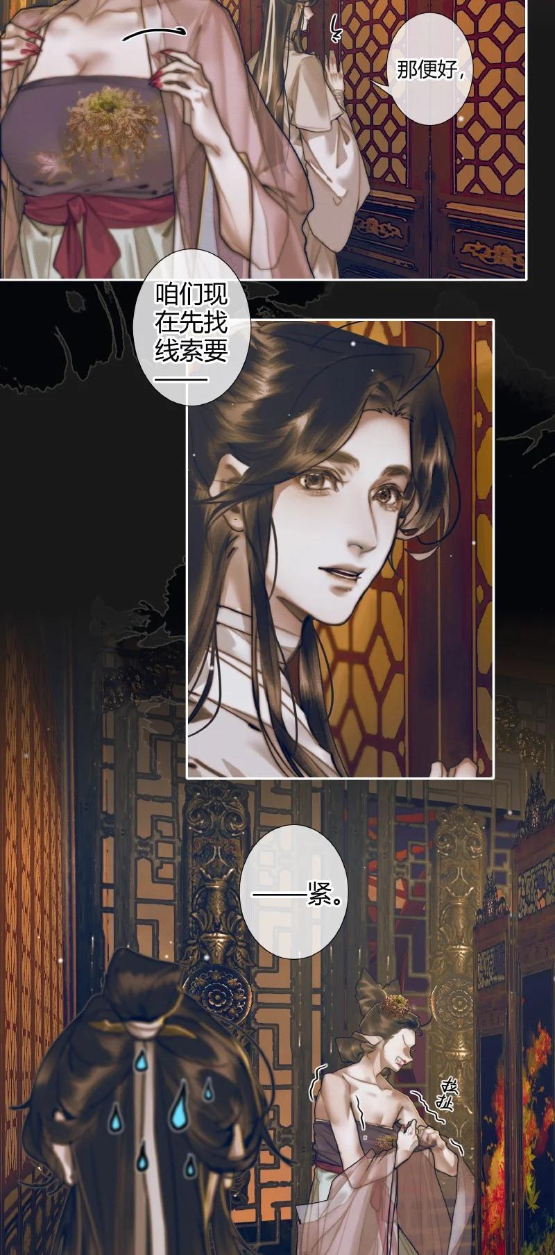 天官赐福 082 紫衣侍女 第17页