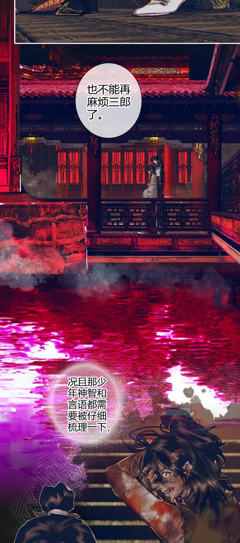 天官赐福 082 紫衣侍女 第3页