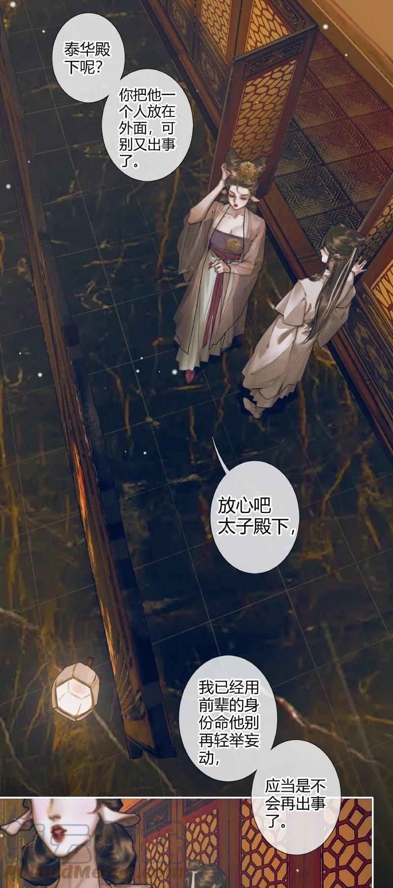 天官赐福 082 紫衣侍女 第16页