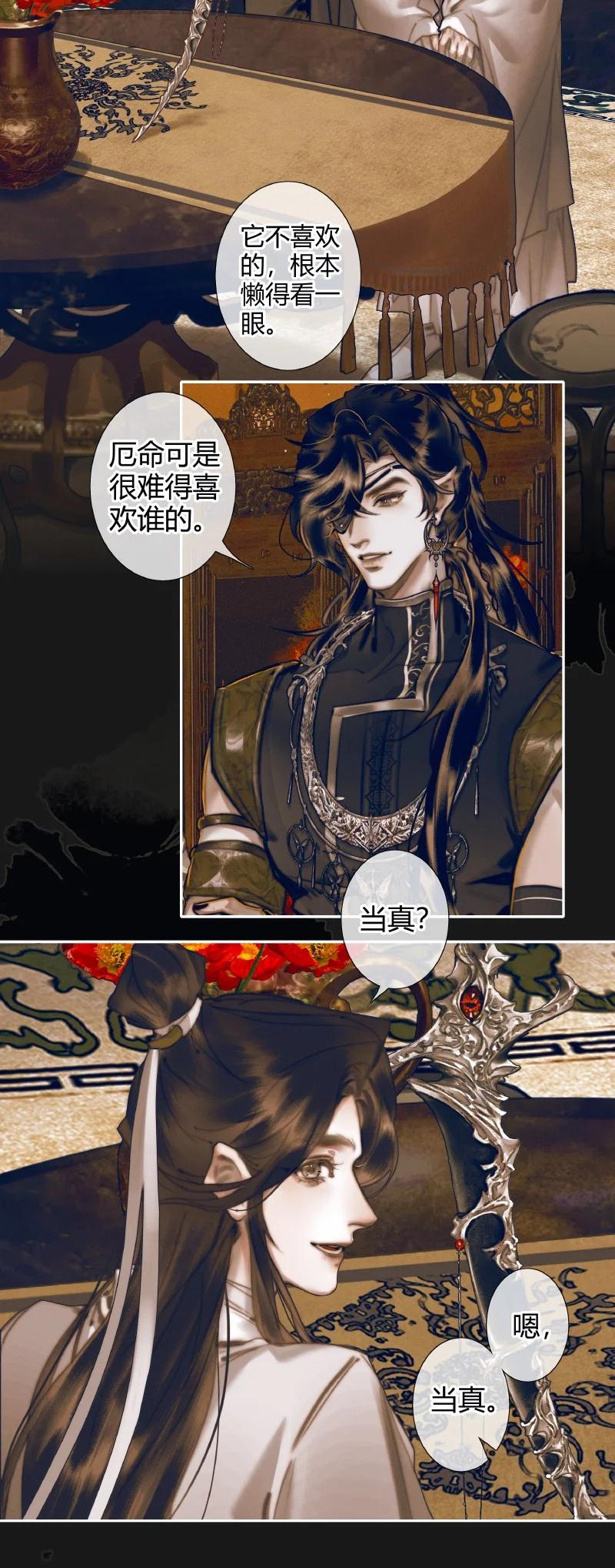 天官赐福 082 紫衣侍女 第9页