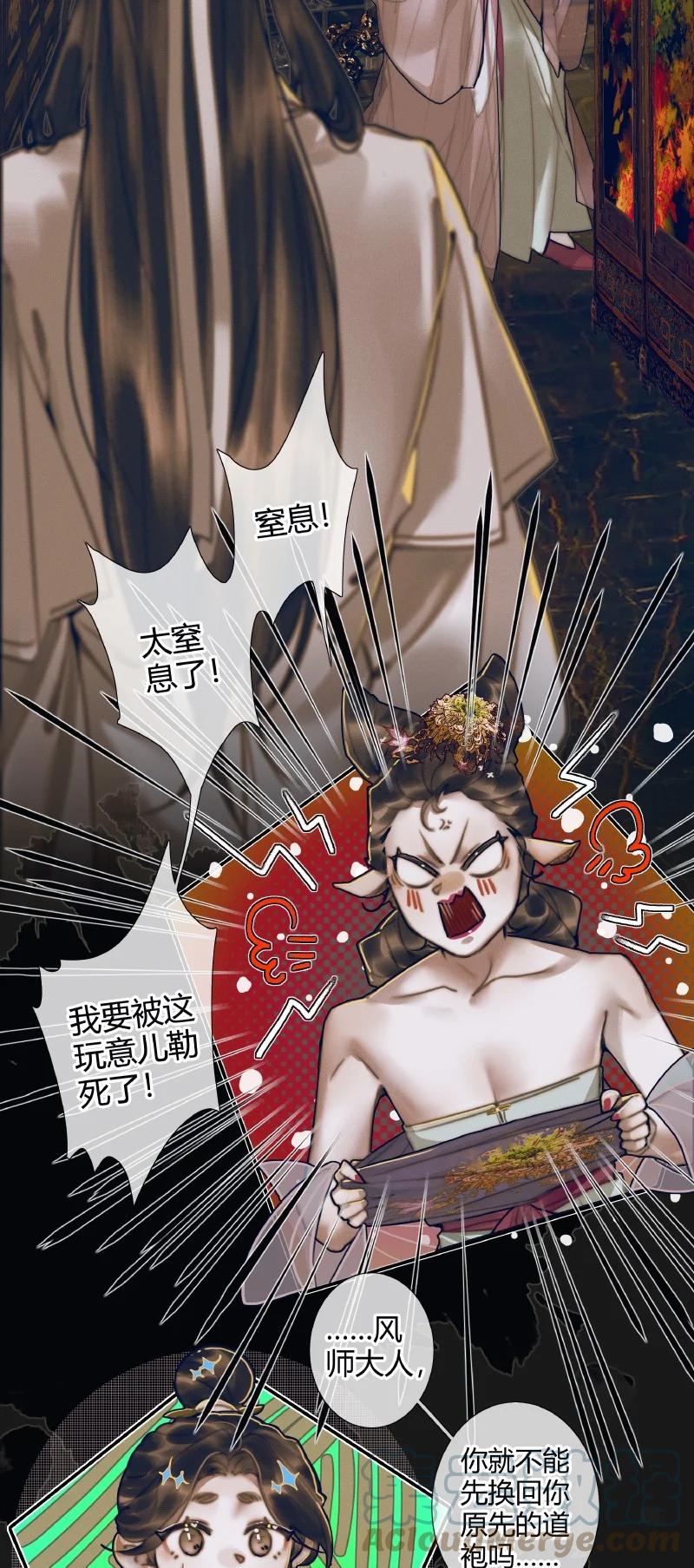 天官赐福 082 紫衣侍女 第18页