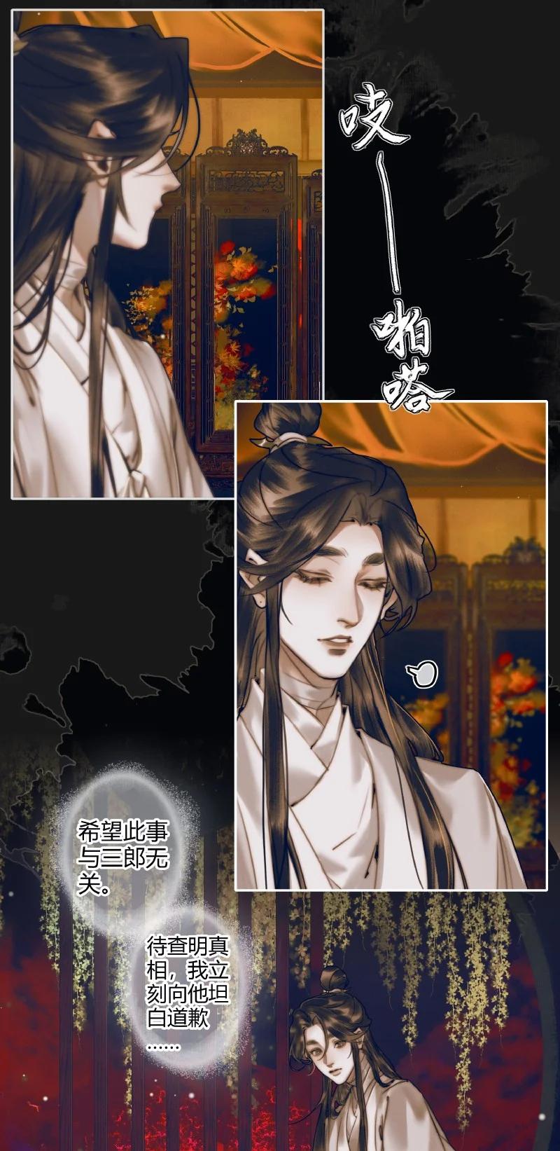 天官赐福 082 紫衣侍女 第13页