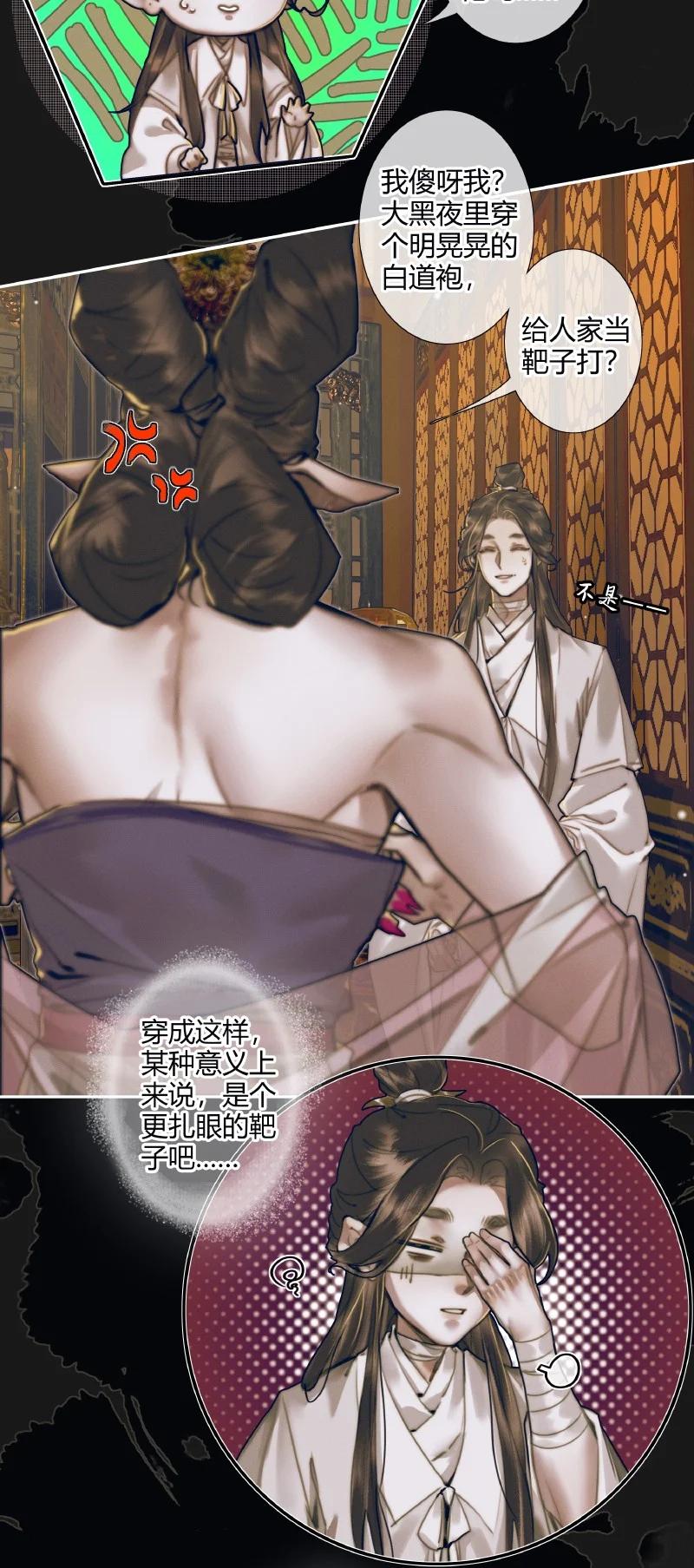 天官赐福 082 紫衣侍女 第19页