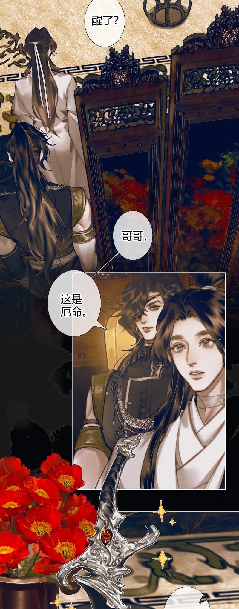 天官赐福 082 紫衣侍女 第7页
