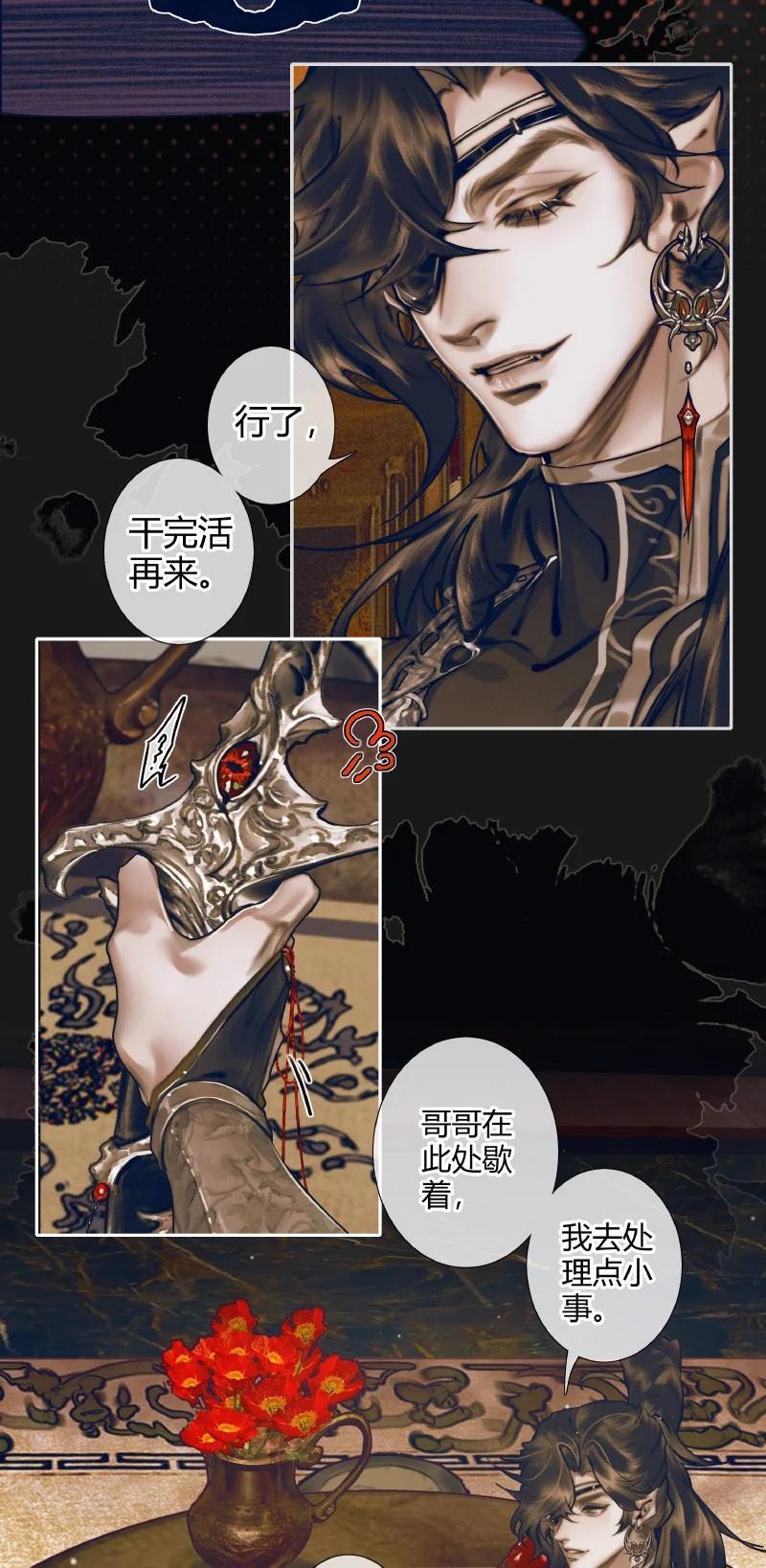 天官赐福 082 紫衣侍女 第11页