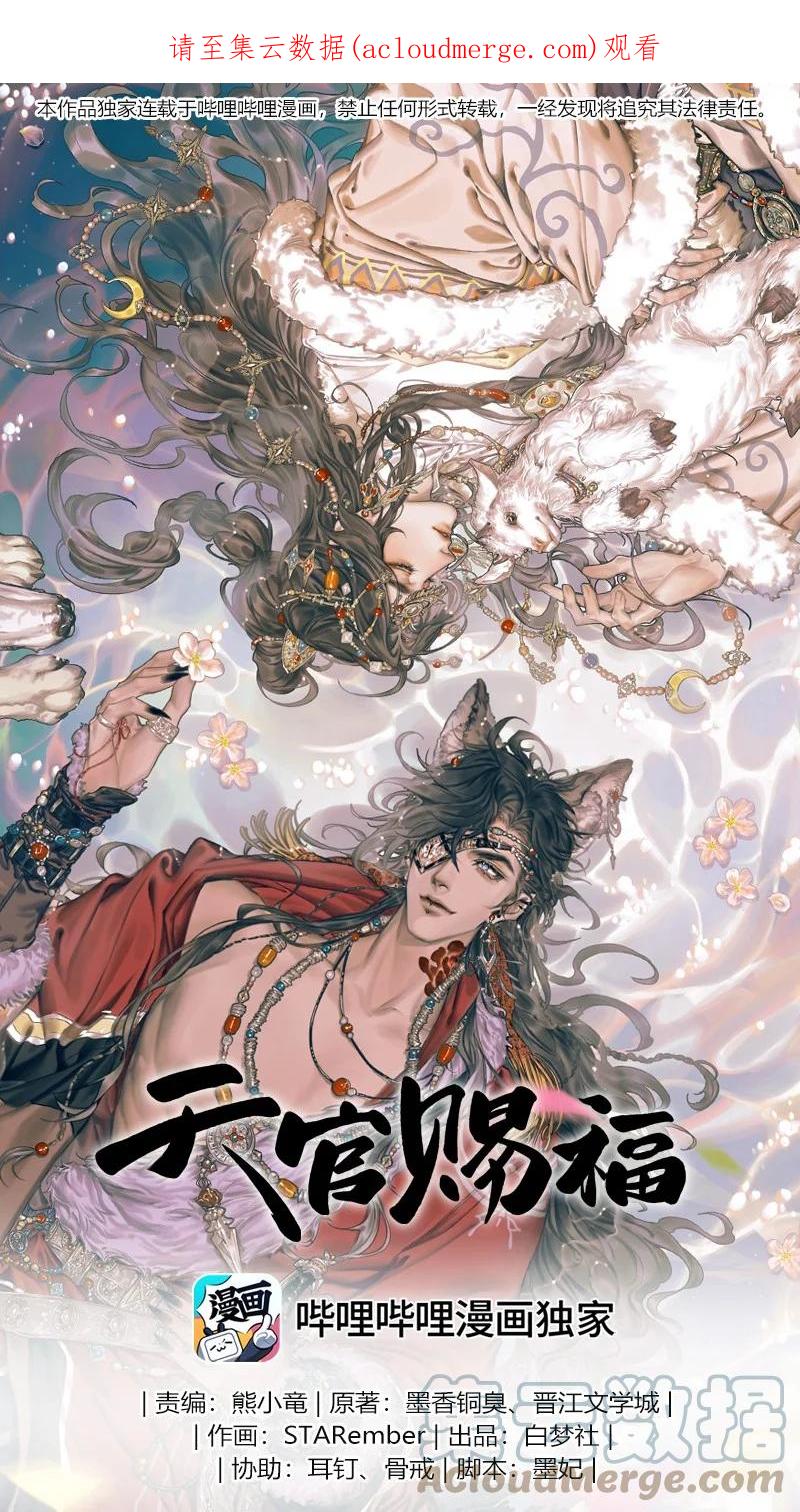 天官赐福 082 紫衣侍女 第1页