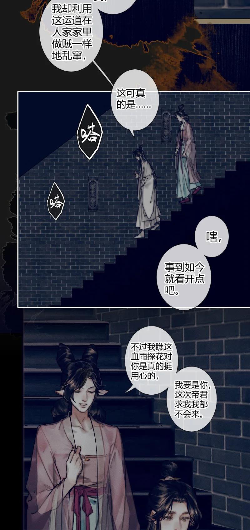 天官赐福 083 机关暗道 第19页