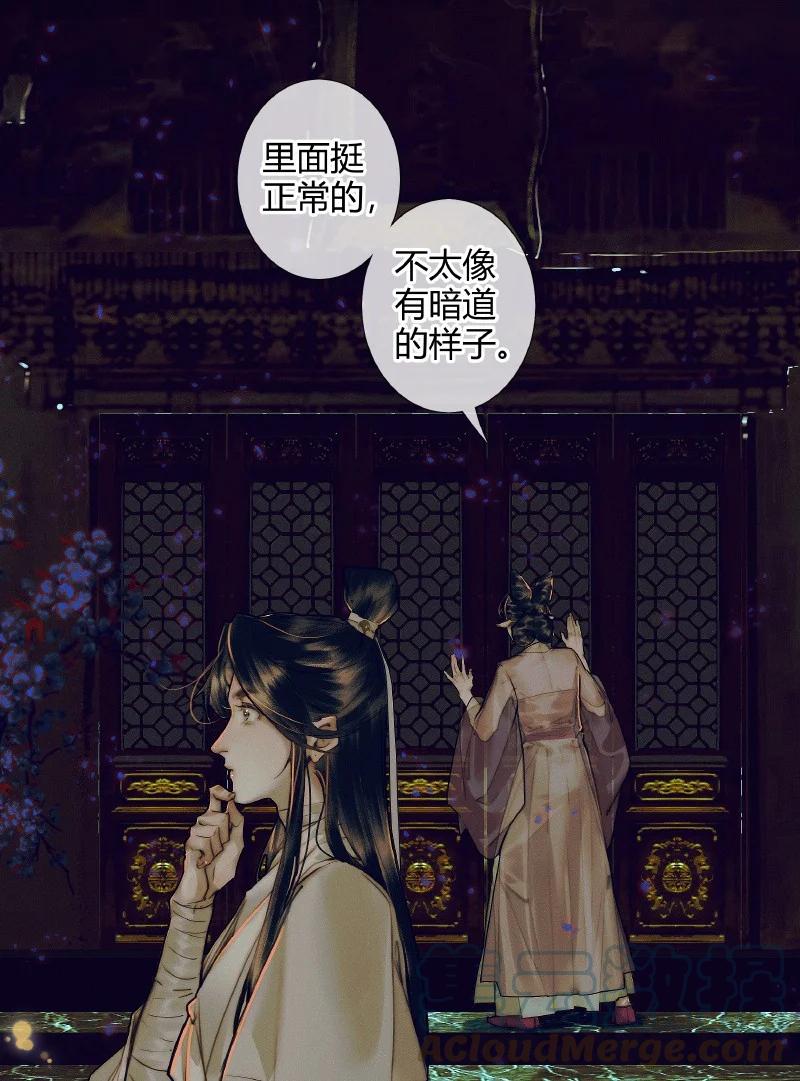天官赐福 083 机关暗道 第8页