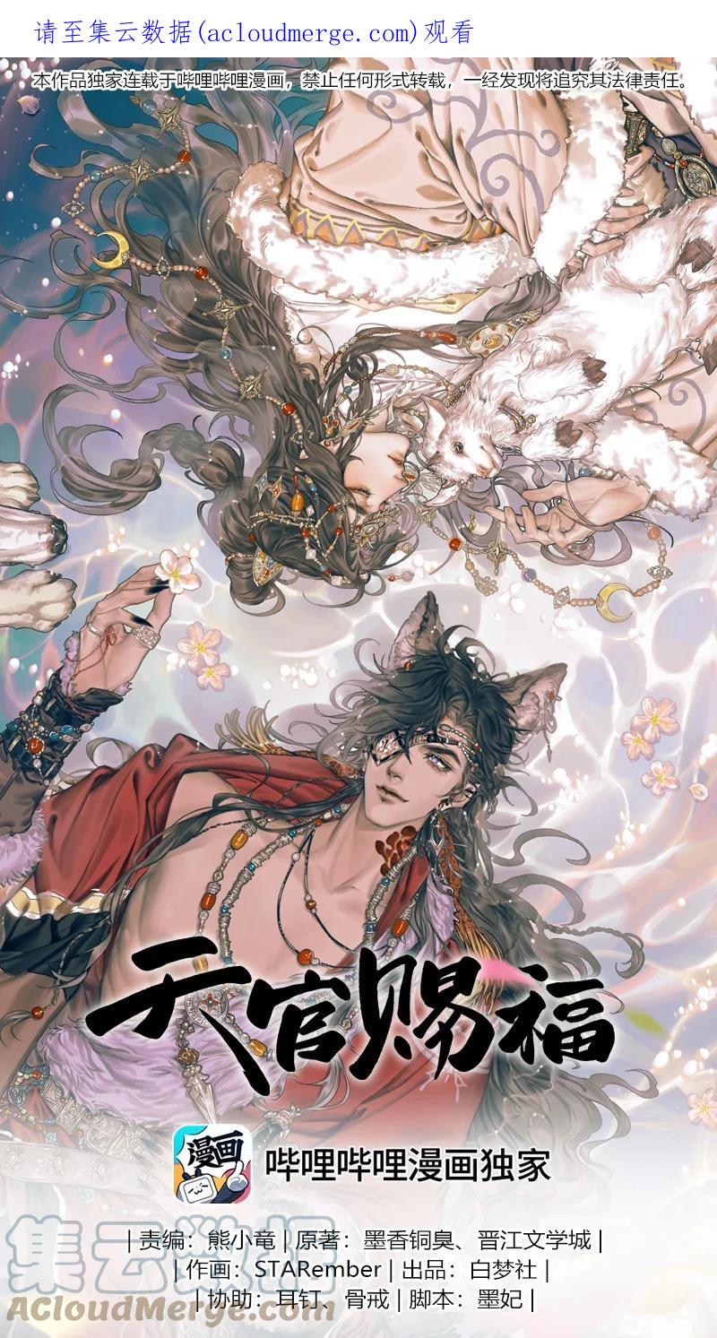 天官赐福 083 机关暗道 第1页