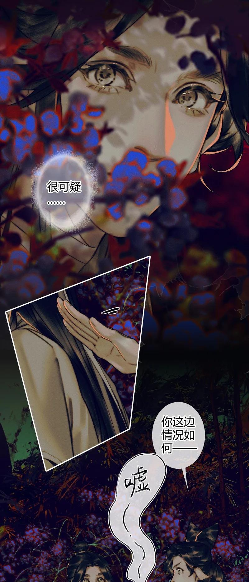 天官赐福 083 机关暗道 第5页