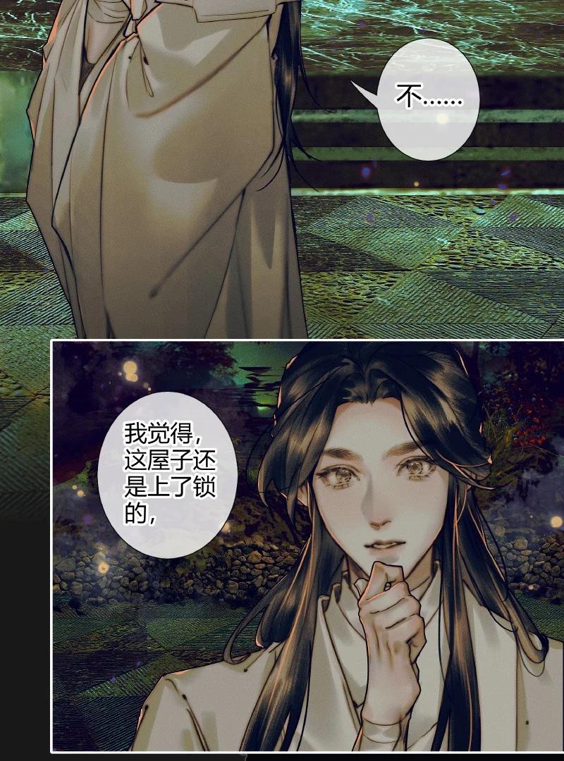 天官赐福 083 机关暗道 第9页