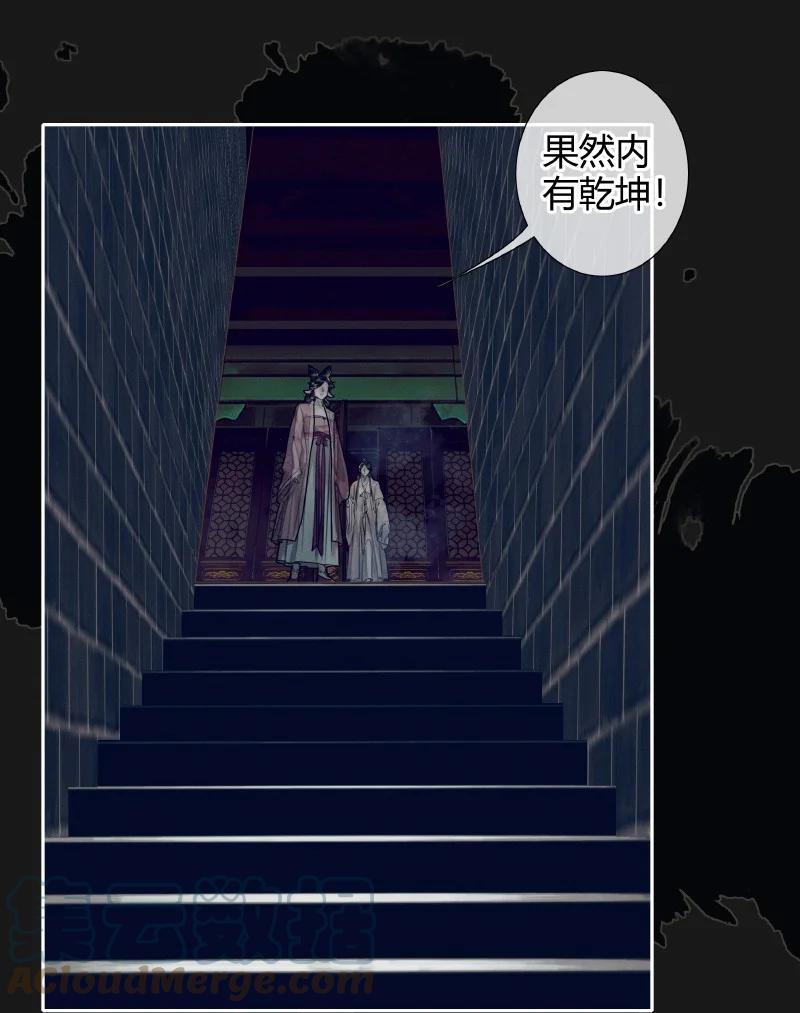 天官赐福 083 机关暗道 第16页