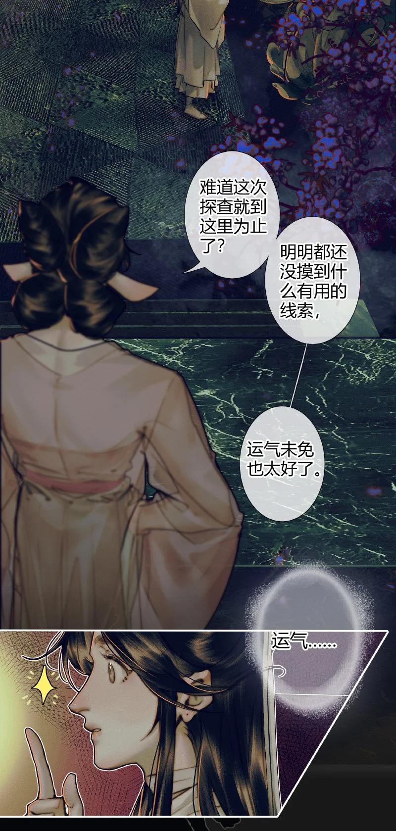 天官赐福 083 机关暗道 第11页