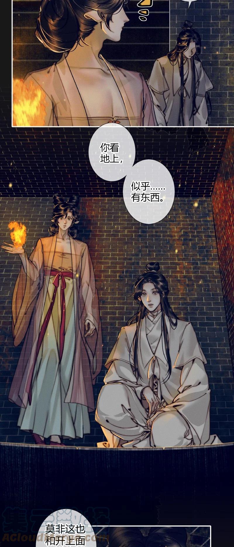 天官赐福 084 迷宫奇遇 壹 第5页