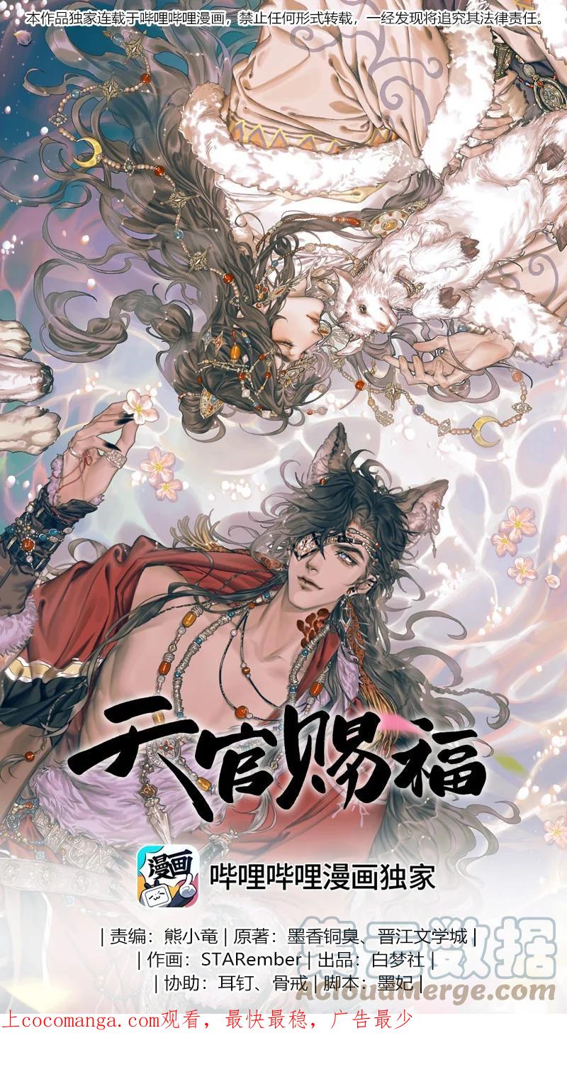 天官赐福 084 迷宫奇遇 壹 第1页
