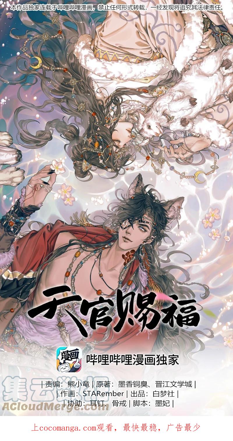 天官赐福 085 迷宫奇遇 贰 第1页