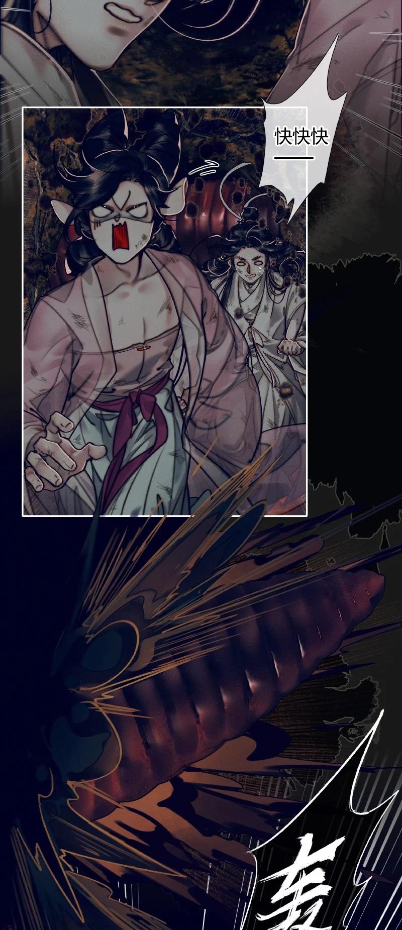 天官赐福 085 迷宫奇遇 贰 第4页