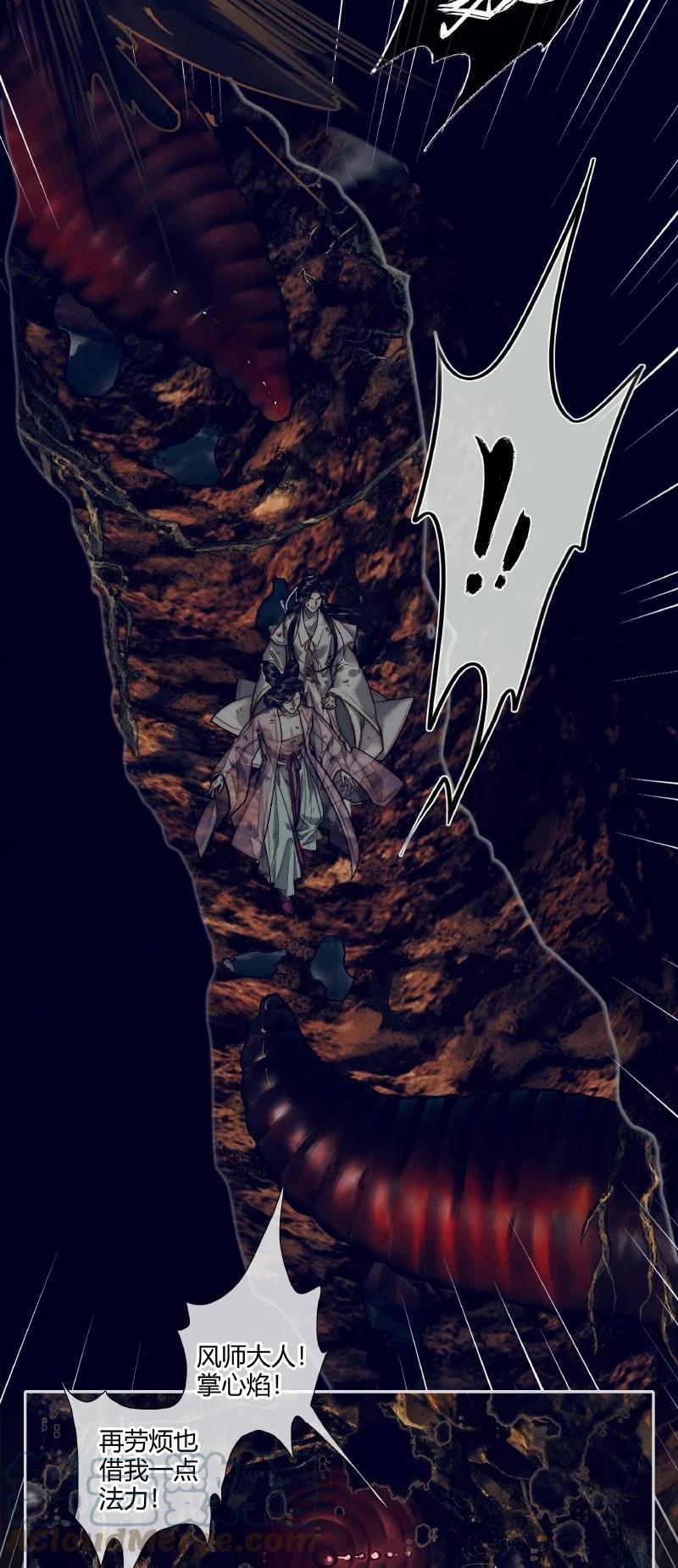 天官赐福 085 迷宫奇遇 贰 第5页