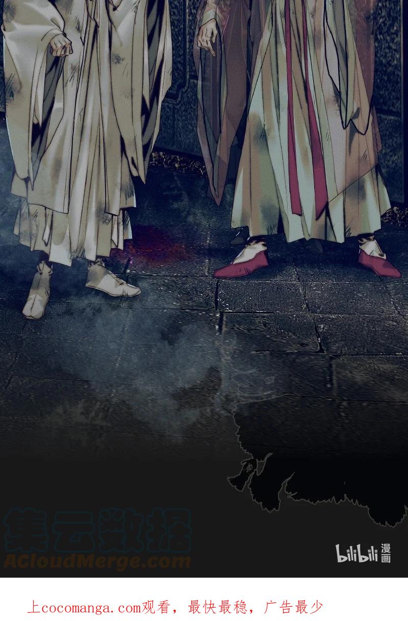 天官赐福 086 地师明仪 第23页