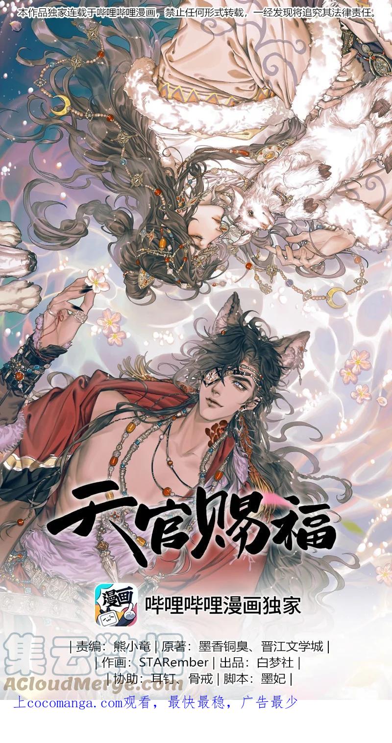 天官赐福 086 地师明仪 第1页