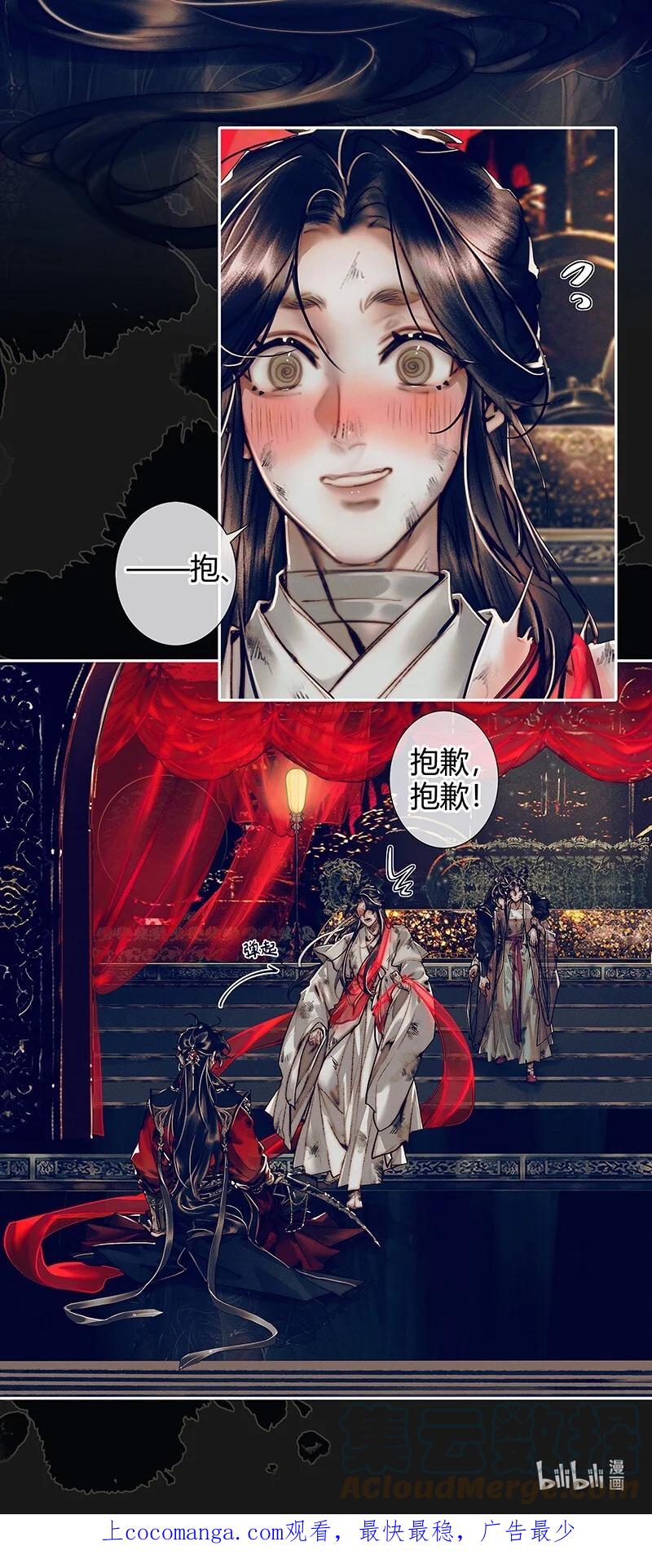 天官赐福 087 神兵之库 第19页