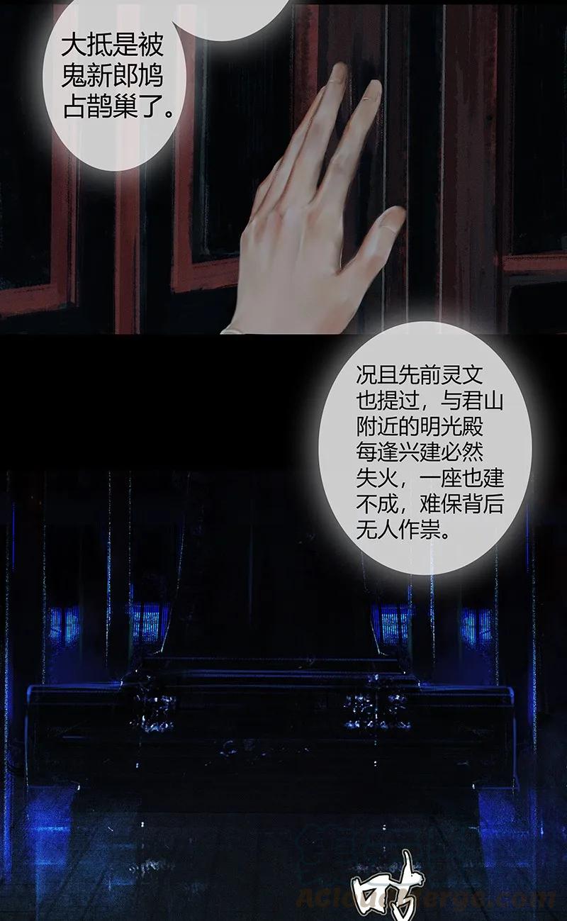 天官赐福 007 山锁古庙 壹 第4页