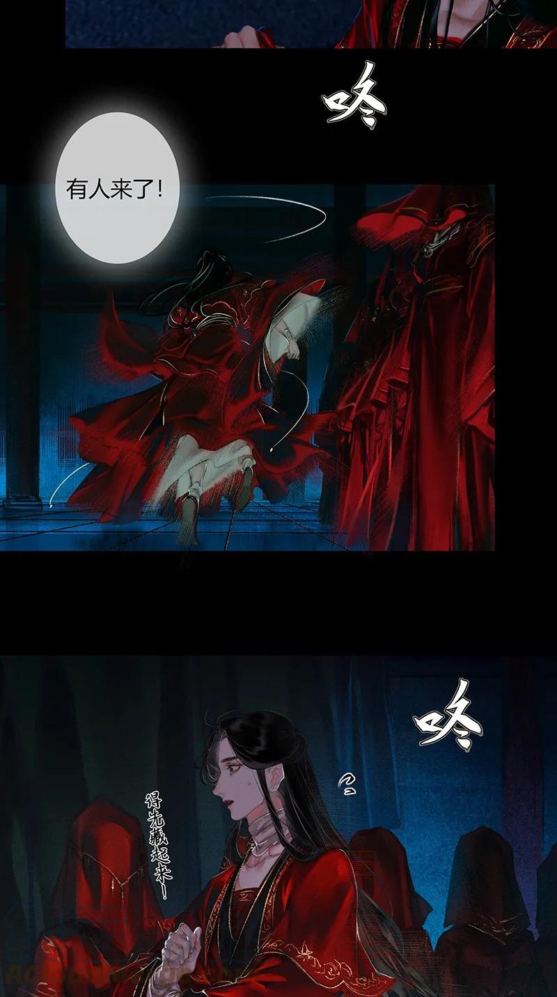 天官赐福 007 山锁古庙 壹 第13页