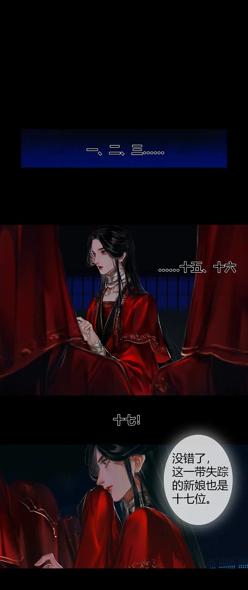 天官赐福 007 山锁古庙 壹 第9页