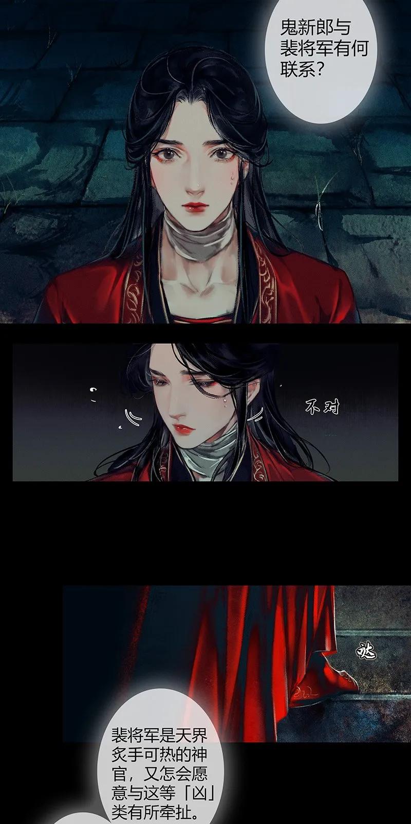 天官赐福 007 山锁古庙 壹 第3页