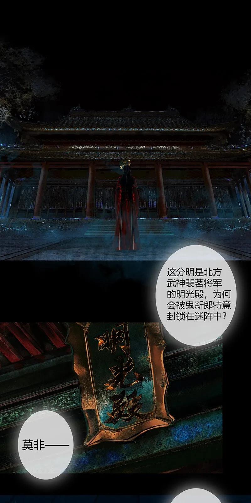 天官赐福 007 山锁古庙 壹 第2页