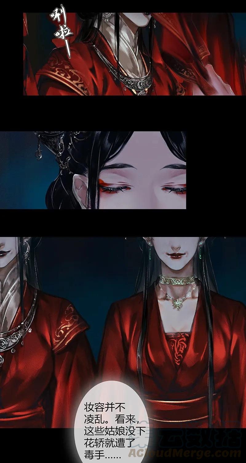 天官赐福 007 山锁古庙 壹 第10页