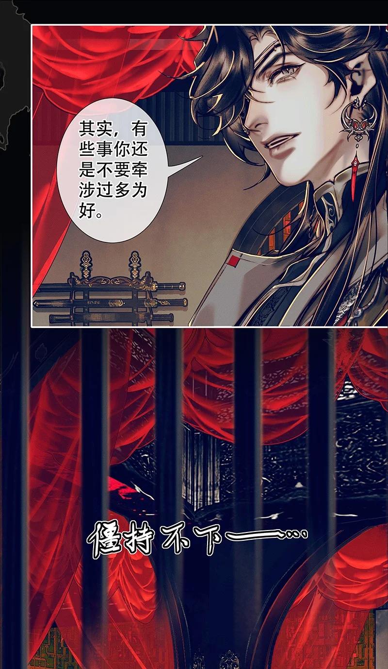 天官赐福 088 大闹鬼坊 第12页