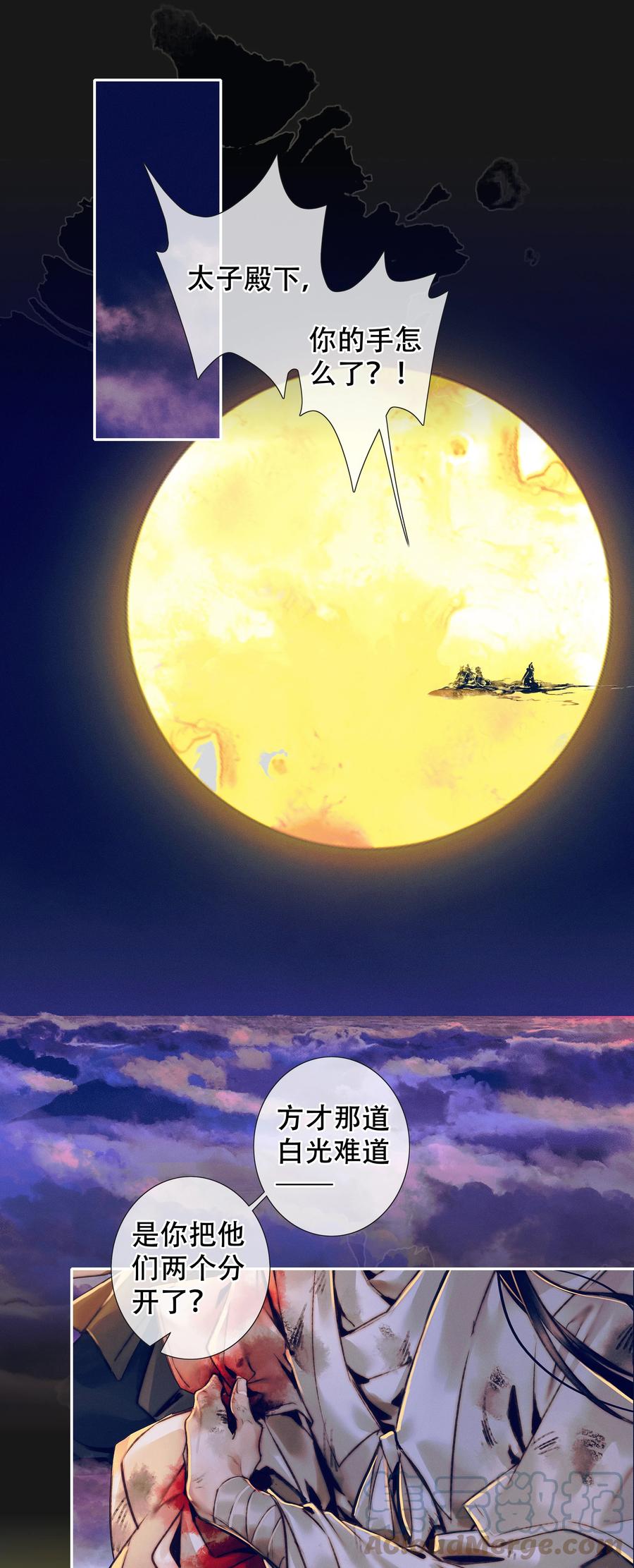 天官赐福 089 火烧极乐 第18页