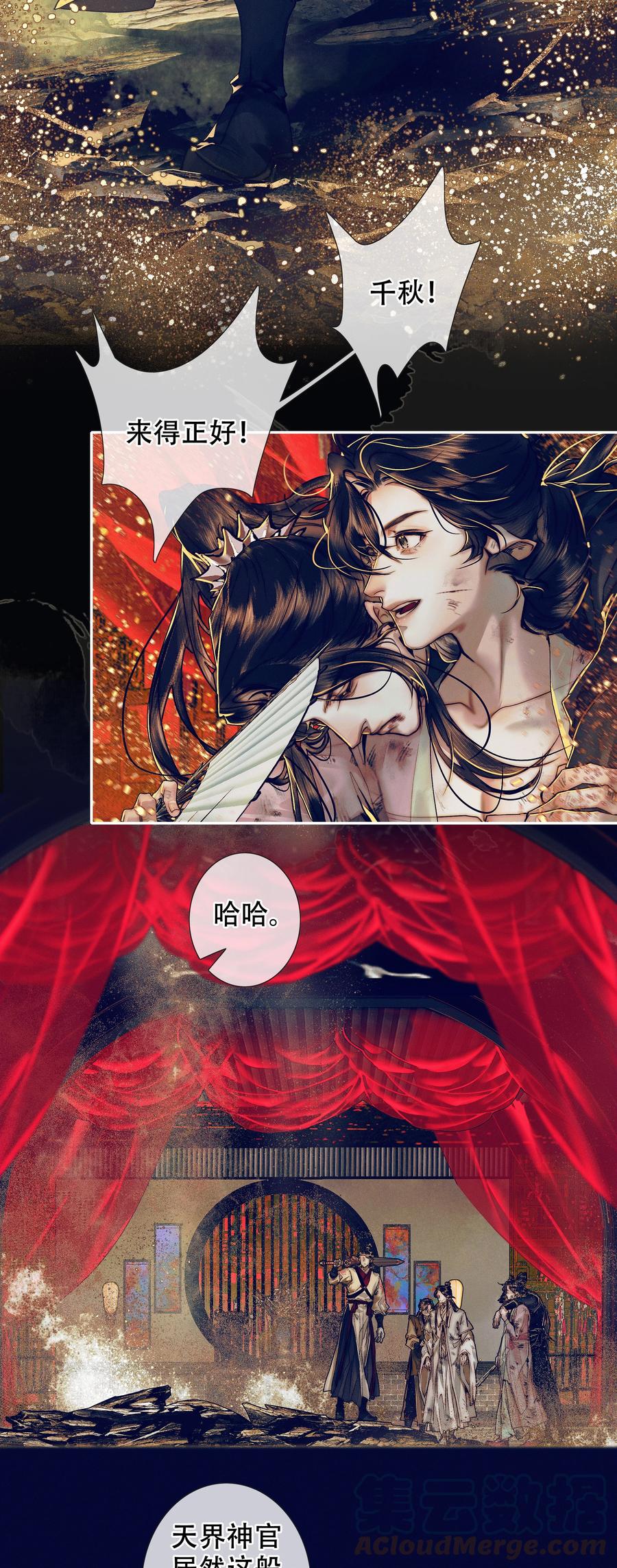 天官赐福 089 火烧极乐 第4页